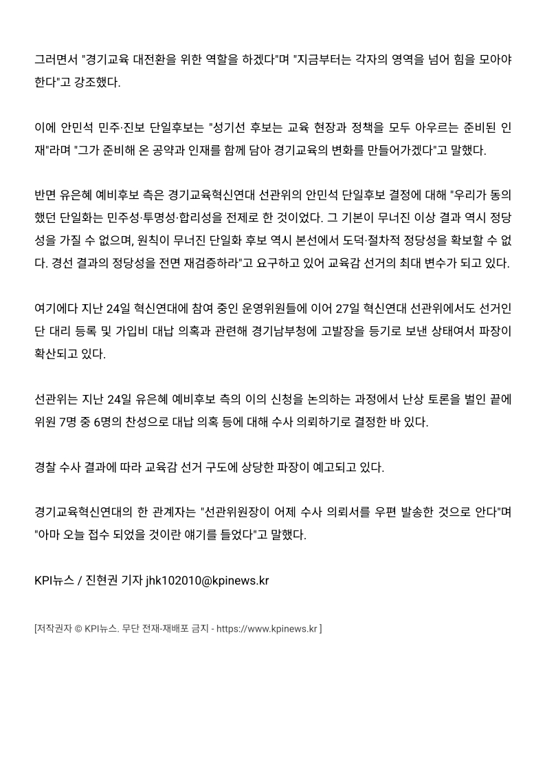 [2026. 4. 29] 주요언론사 교육기사 스크랩_수정_39