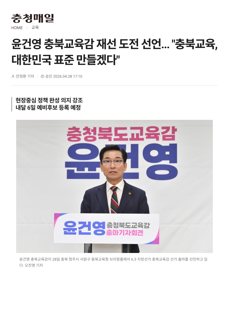 [2026. 4. 29] 주요언론사 교육기사 스크랩_수정_40