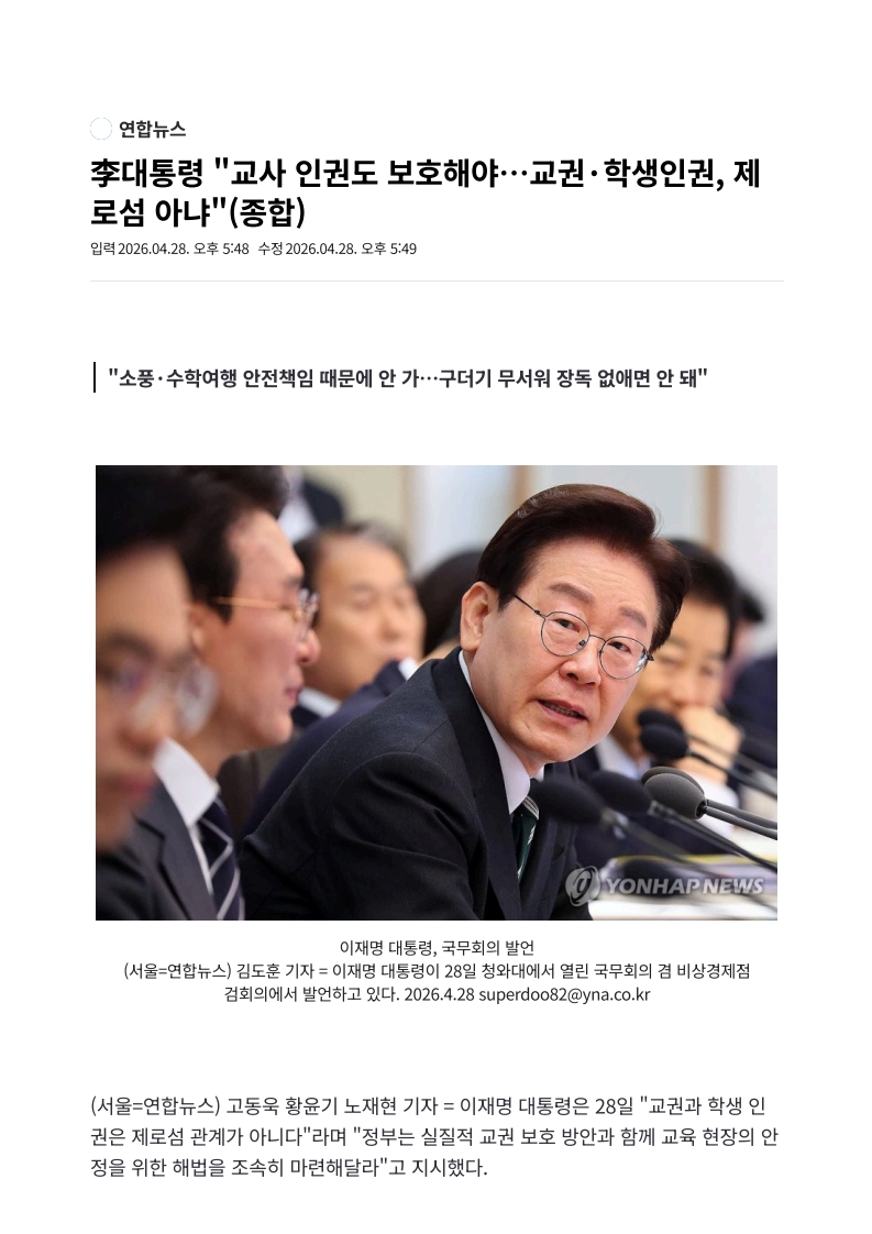 [2026. 4. 29] 주요언론사 교육기사 스크랩_2
