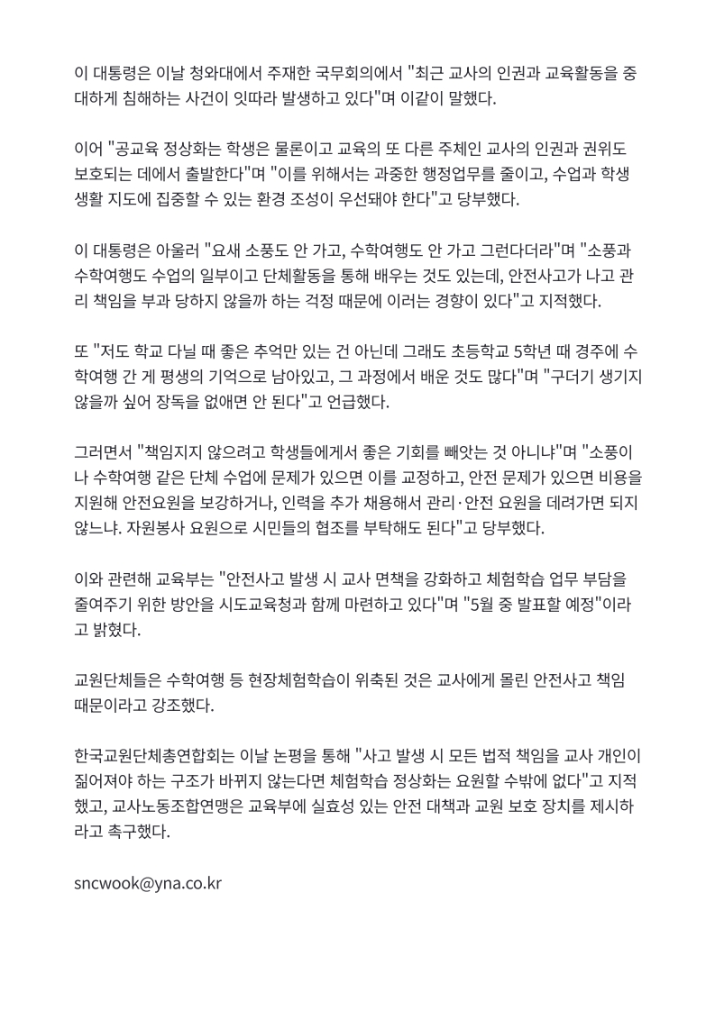 [2026. 4. 29] 주요언론사 교육기사 스크랩_3