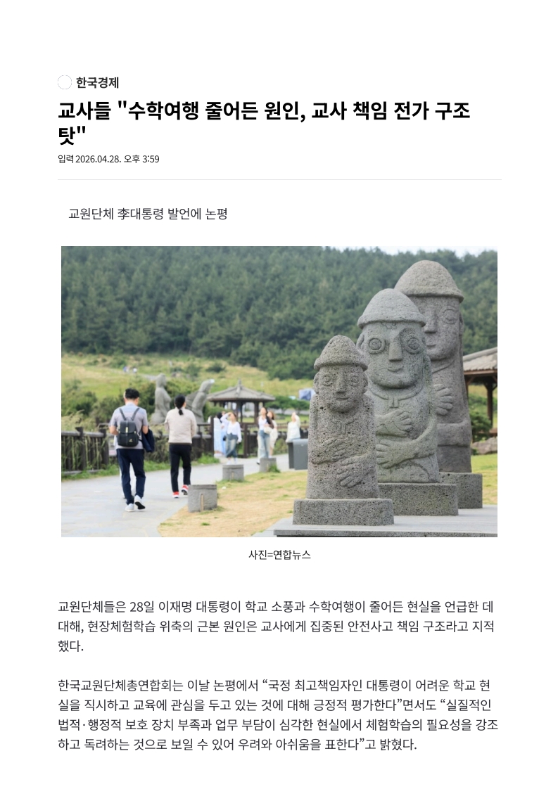 [2026. 4. 29] 주요언론사 교육기사 스크랩_6