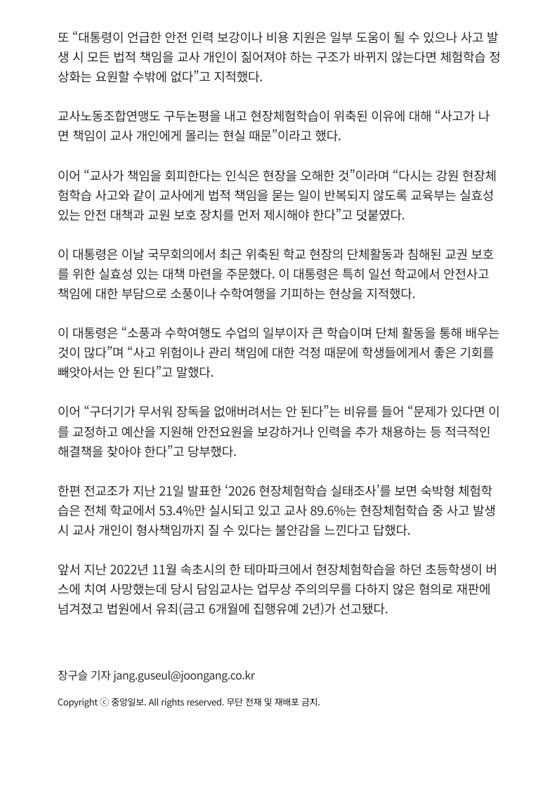 [2026. 4. 29] 주요언론사 교육기사 스크랩_10