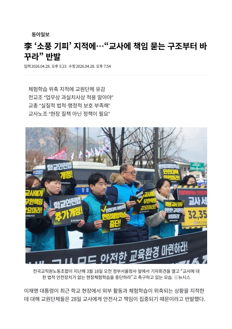 [2026. 4. 29] 주요언론사 교육기사 스크랩_11