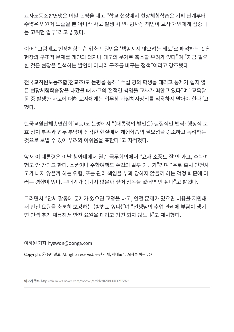 [2026. 4. 29] 주요언론사 교육기사 스크랩_12
