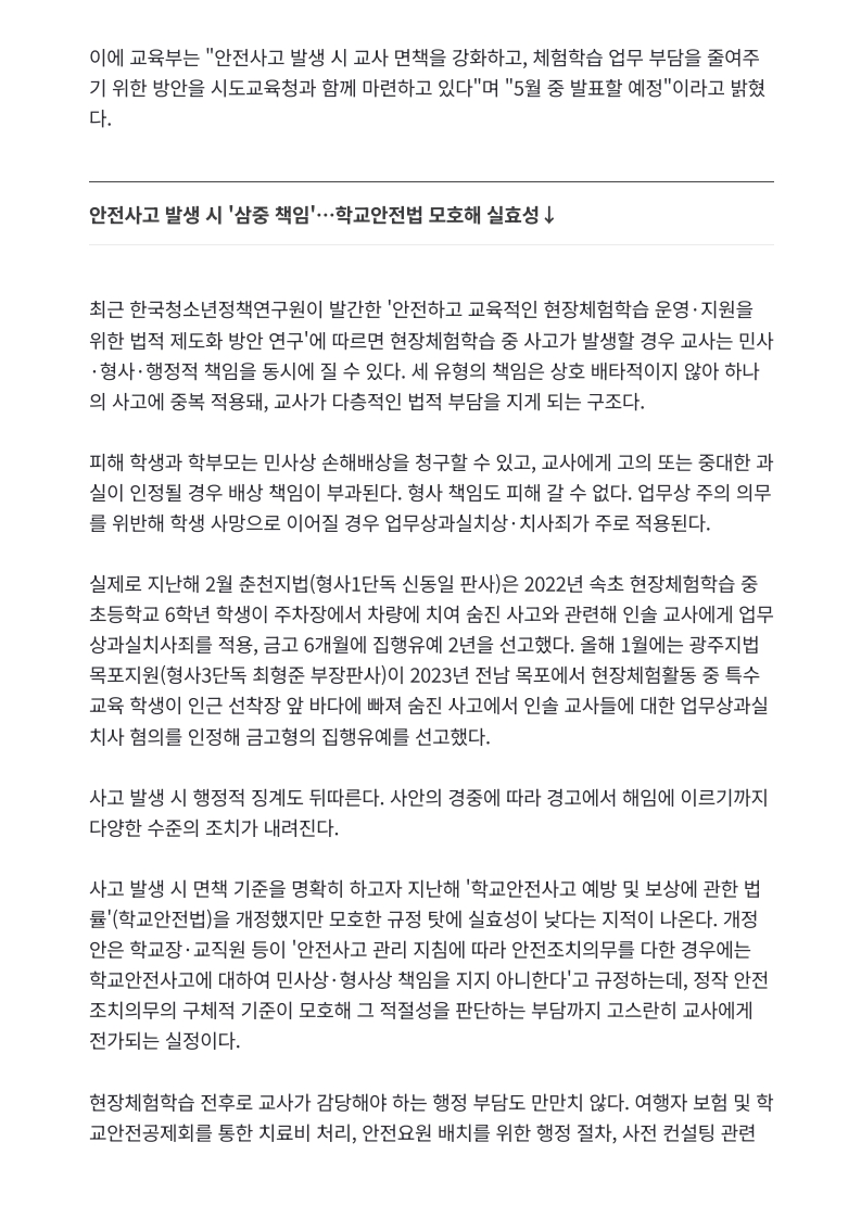 [2026. 4. 29] 주요언론사 교육기사 스크랩_15