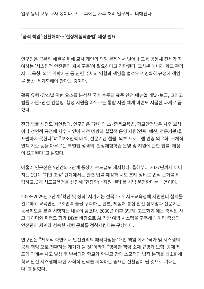 [2026. 4. 29] 주요언론사 교육기사 스크랩_16