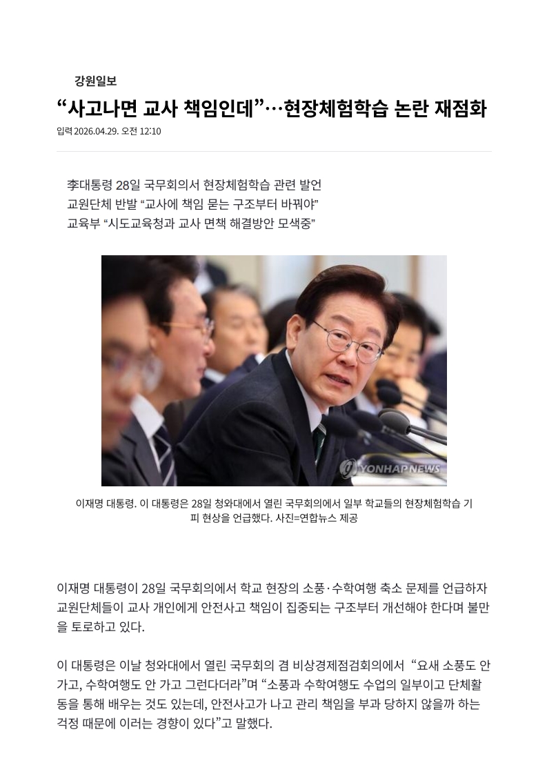 [2026. 4. 29] 주요언론사 교육기사 스크랩_17