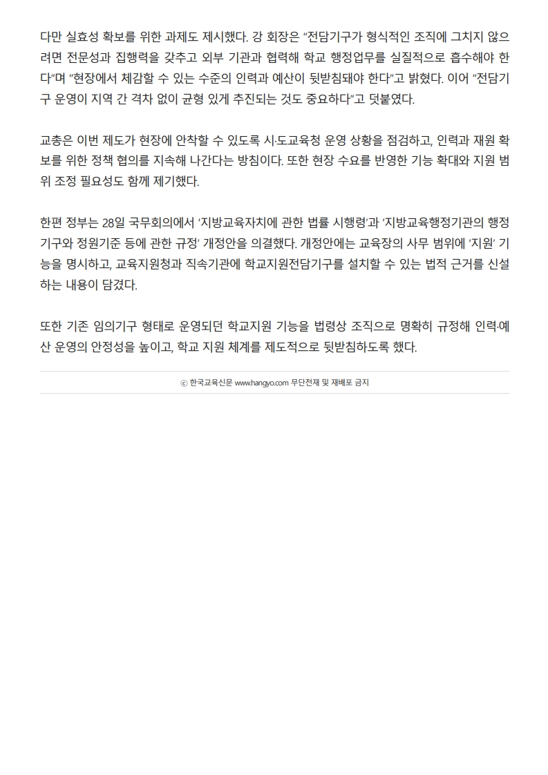 [2026. 4. 29] 주요언론사 교육기사 스크랩_20