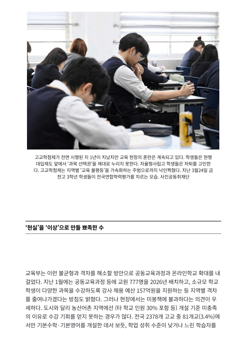 [2026. 4. 29] 주요언론사 교육기사 스크랩_29