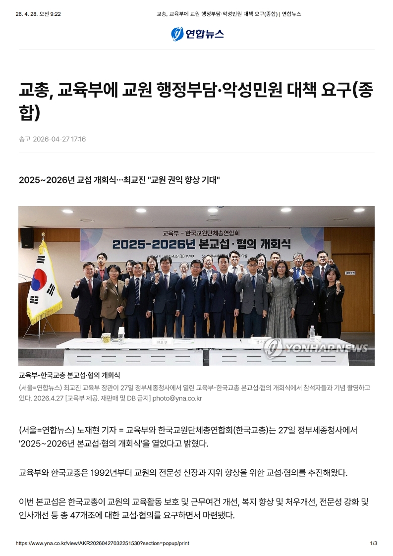 [2026. 4. 28] 주요언론사 교육기사 스크랩_2