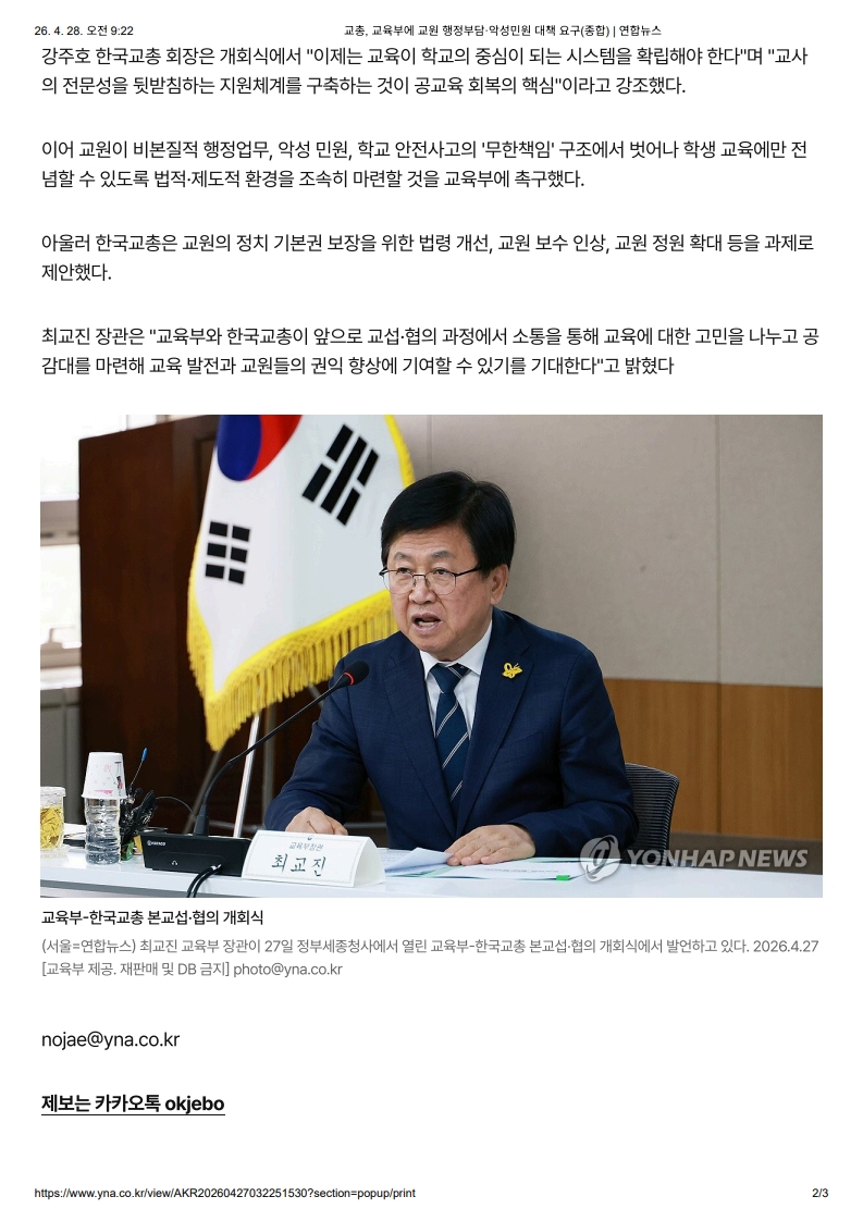 [2026. 4. 28] 주요언론사 교육기사 스크랩_3