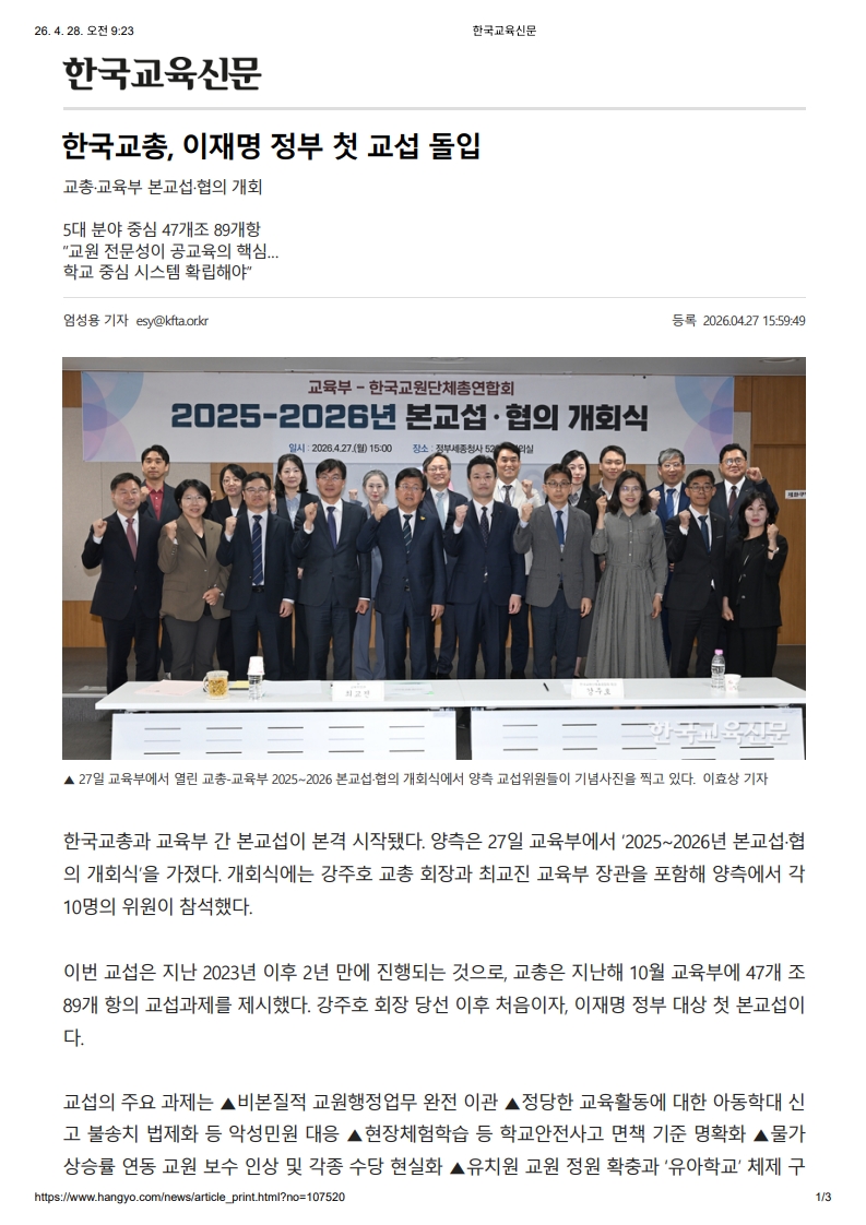[2026. 4. 28] 주요언론사 교육기사 스크랩_4