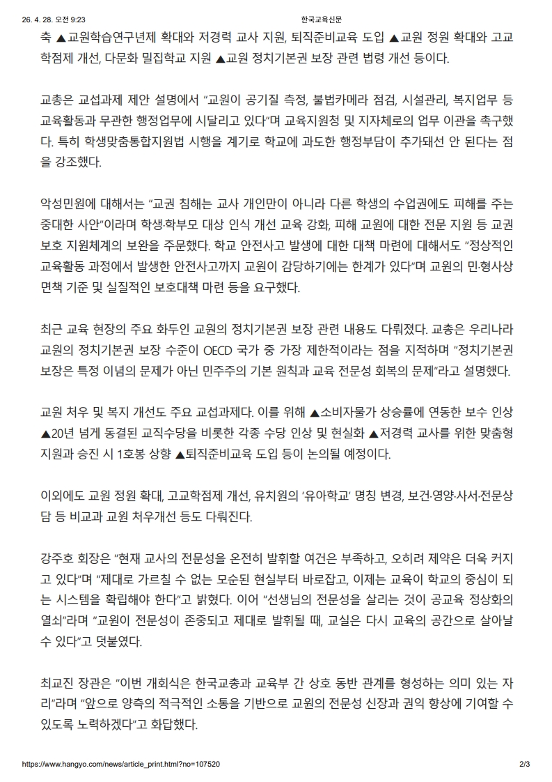 [2026. 4. 28] 주요언론사 교육기사 스크랩_5