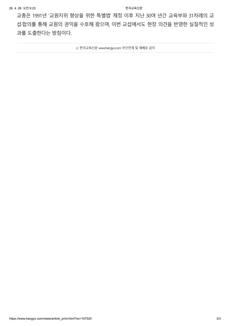 [2026. 4. 28] 주요언론사 교육기사 스크랩_6