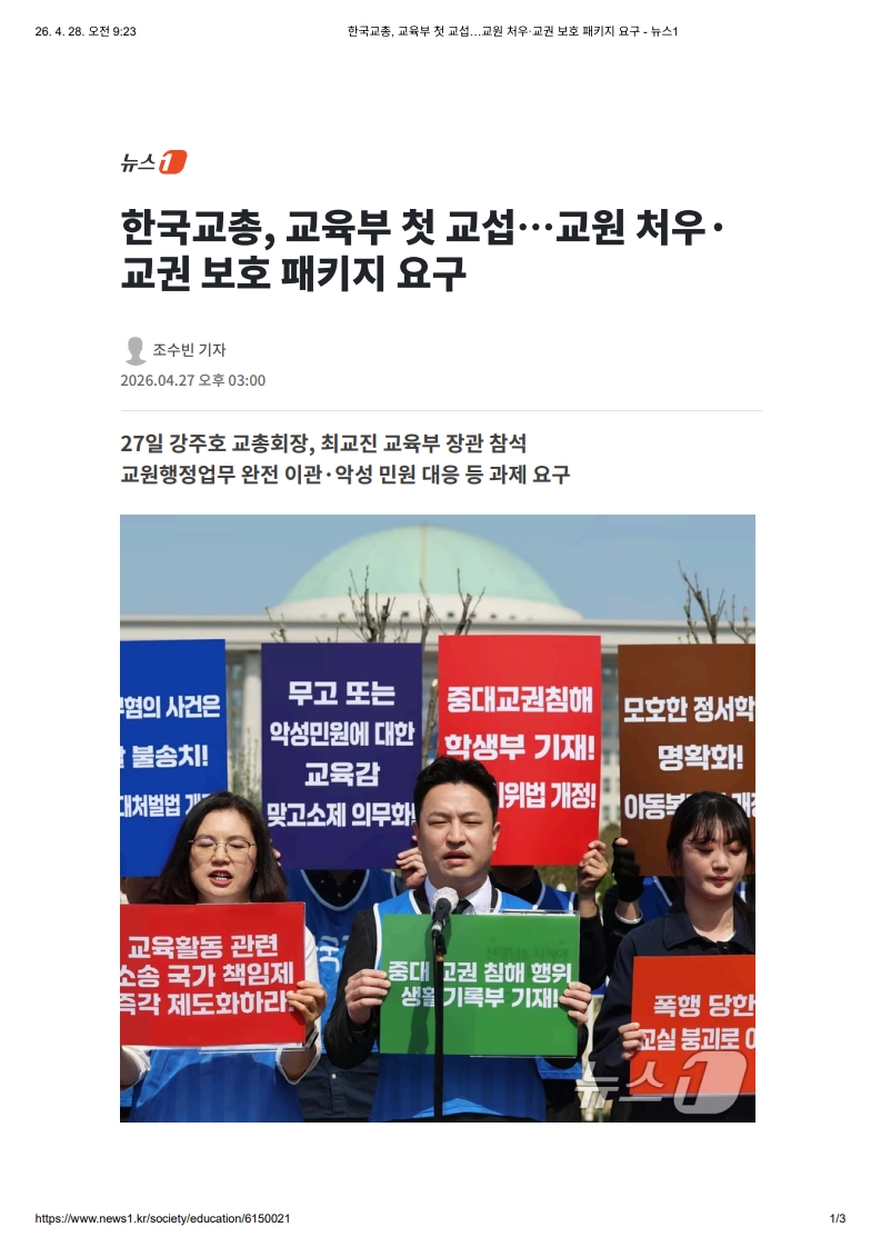[2026. 4. 28] 주요언론사 교육기사 스크랩_7