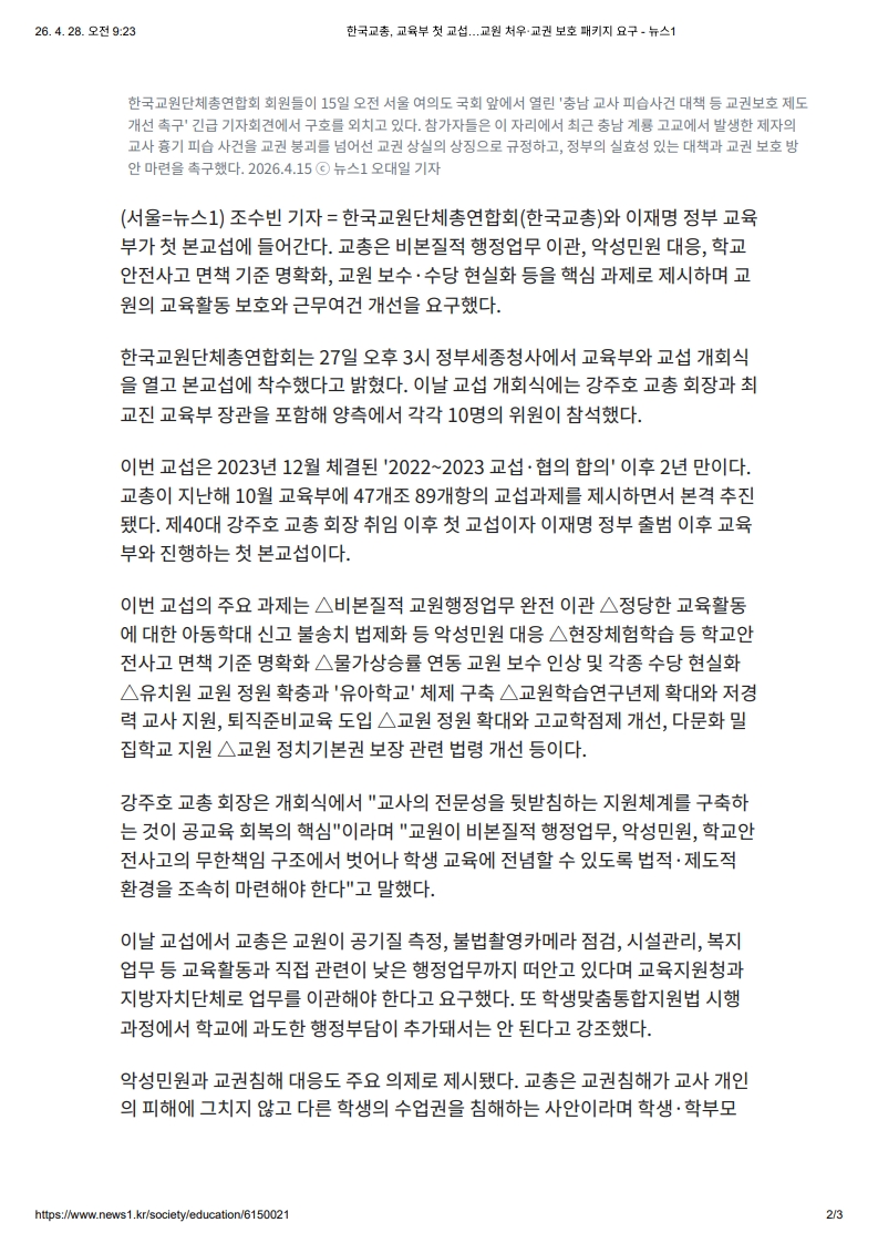 [2026. 4. 28] 주요언론사 교육기사 스크랩_8