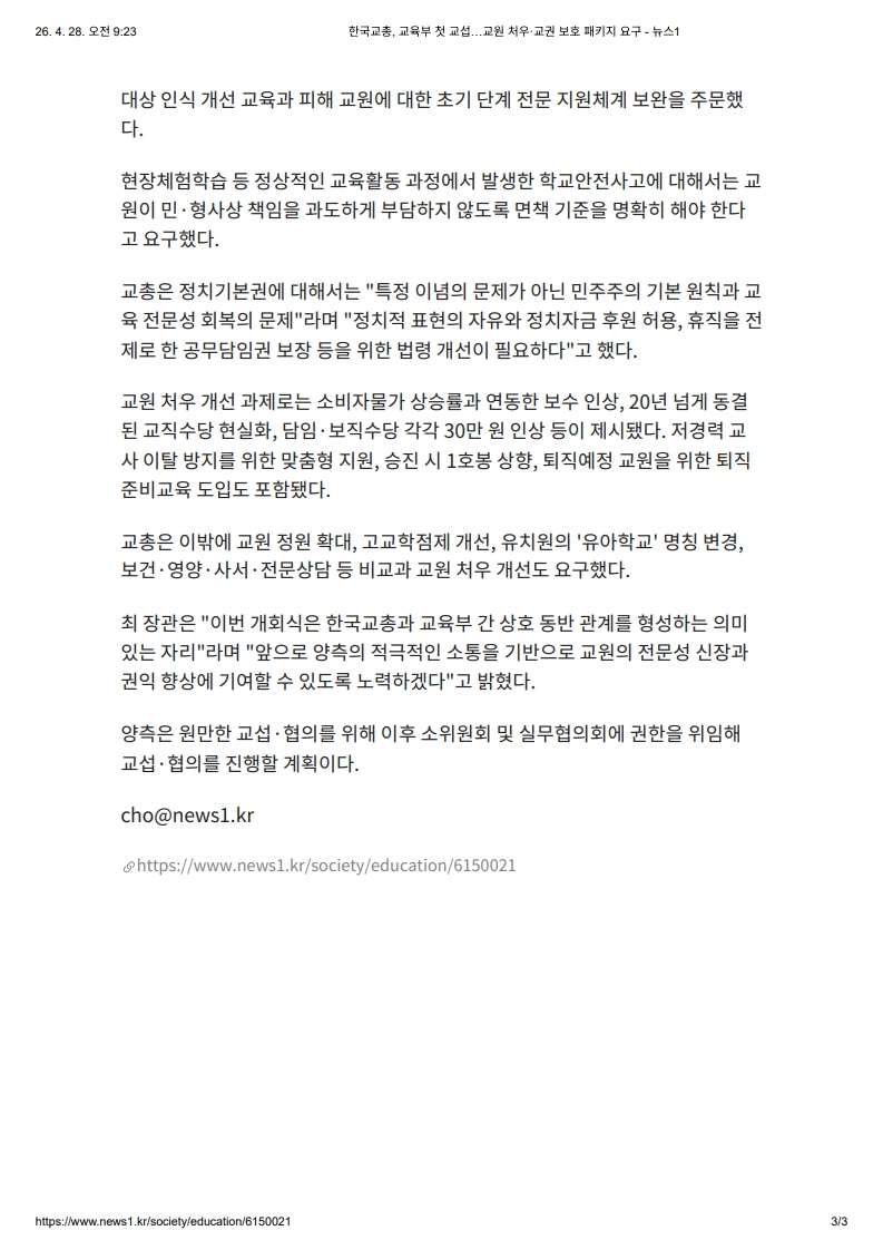 [2026. 4. 28] 주요언론사 교육기사 스크랩_9