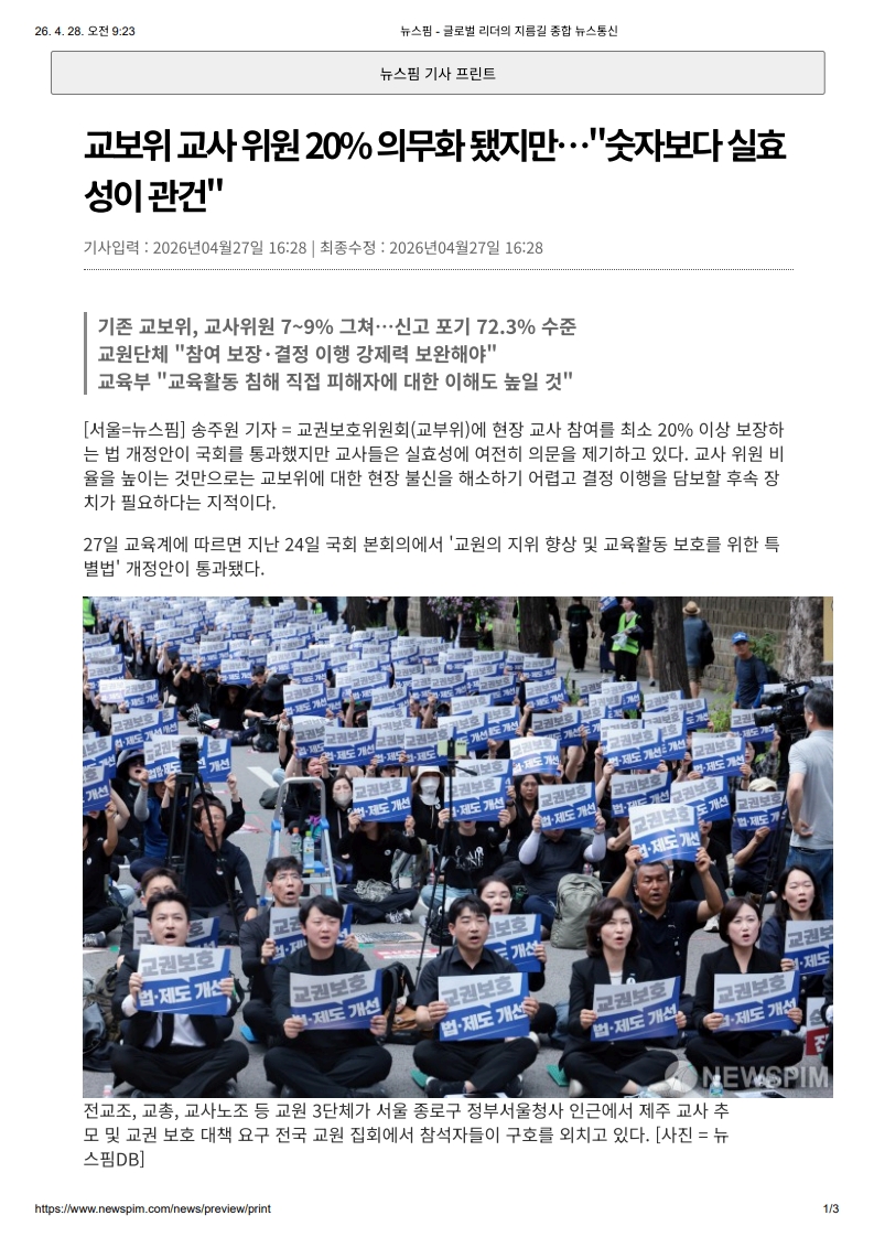 [2026. 4. 28] 주요언론사 교육기사 스크랩_10