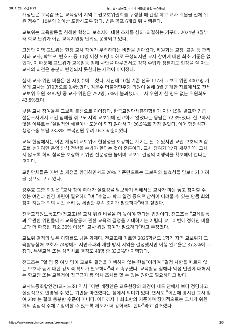 [2026. 4. 28] 주요언론사 교육기사 스크랩_11