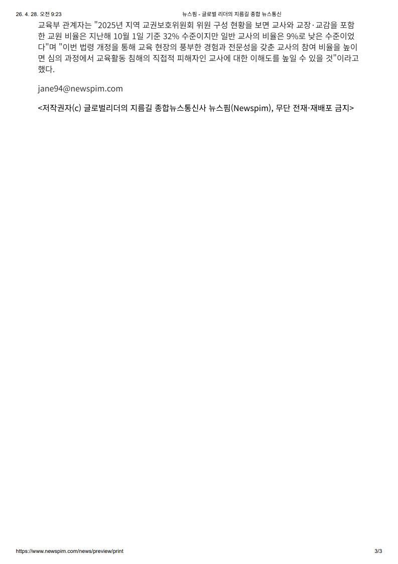 [2026. 4. 28] 주요언론사 교육기사 스크랩_12