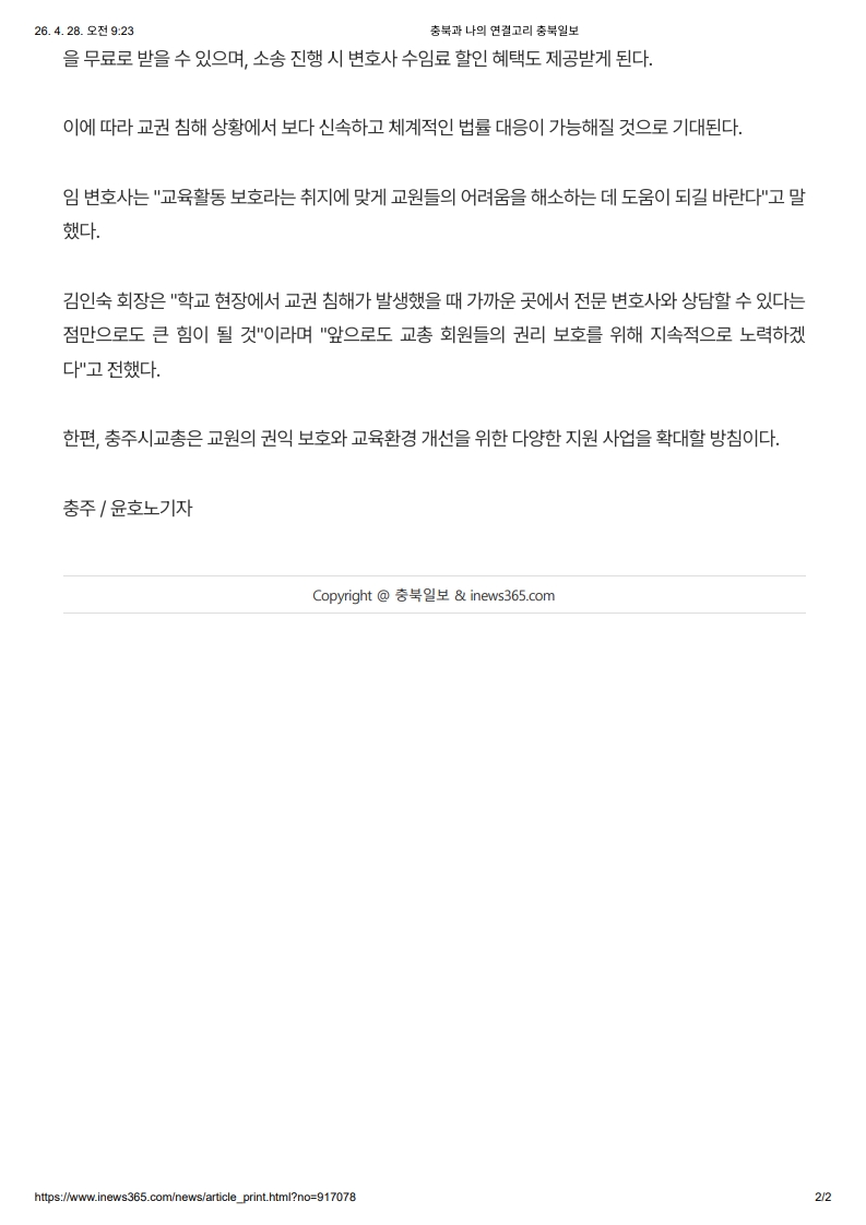 [2026. 4. 28] 주요언론사 교육기사 스크랩_14