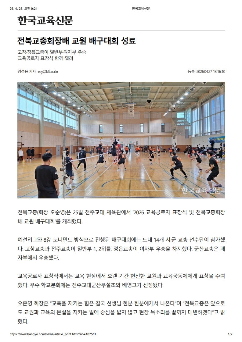 [2026. 4. 28] 주요언론사 교육기사 스크랩_15