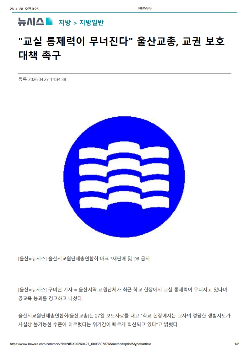 [2026. 4. 28] 주요언론사 교육기사 스크랩_16