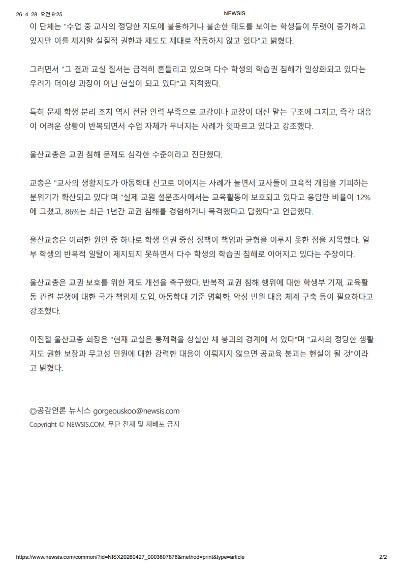 [2026. 4. 28] 주요언론사 교육기사 스크랩_17