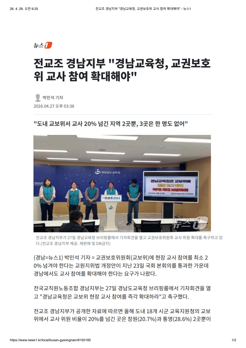 [2026. 4. 28] 주요언론사 교육기사 스크랩_20