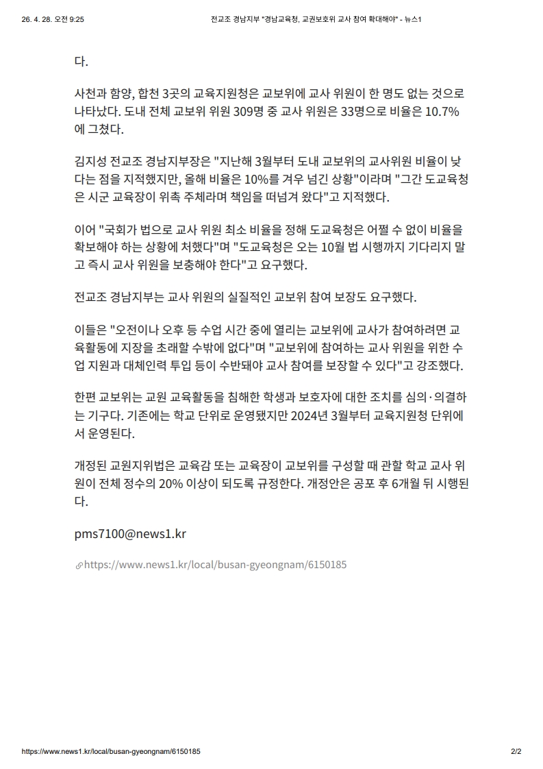 [2026. 4. 28] 주요언론사 교육기사 스크랩_21
