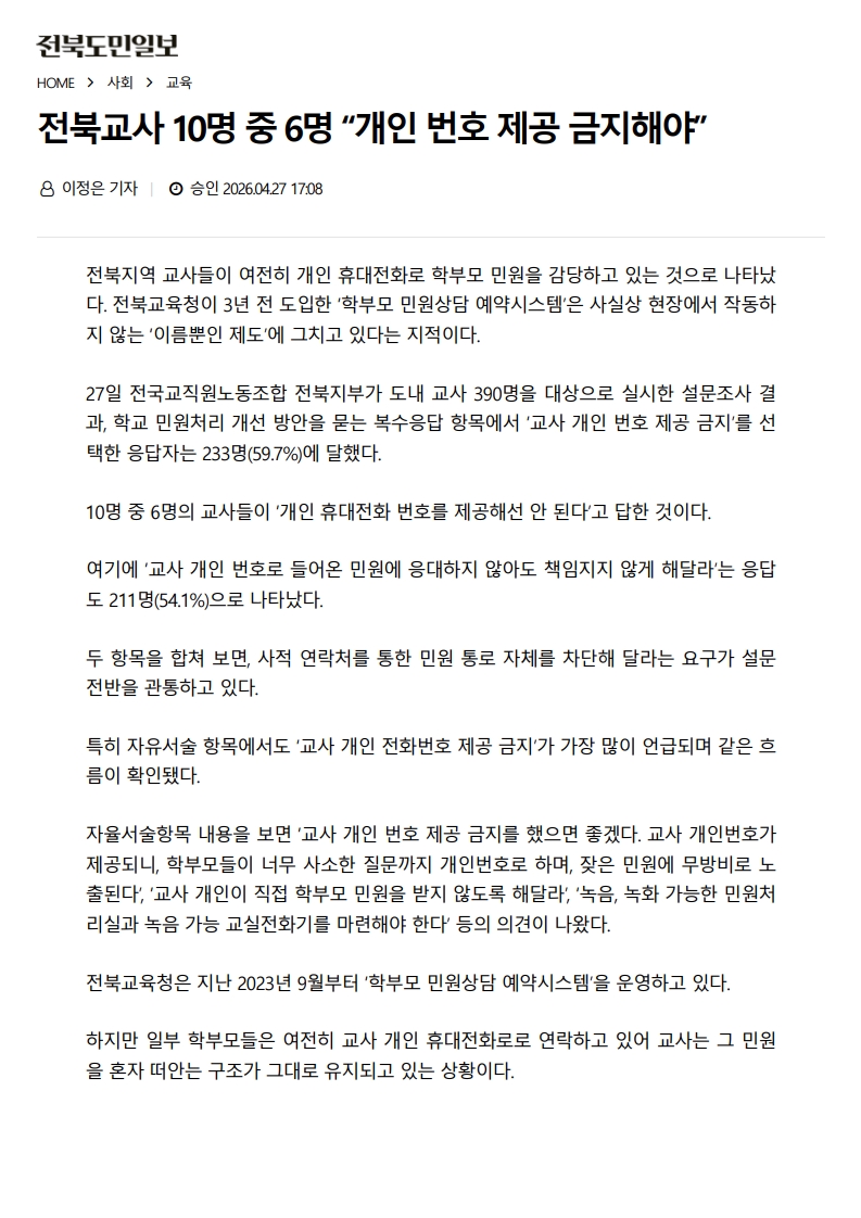 [2026. 4. 28] 주요언론사 교육기사 스크랩_22