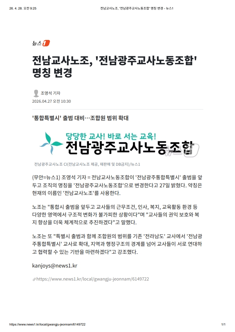 [2026. 4. 28] 주요언론사 교육기사 스크랩_24