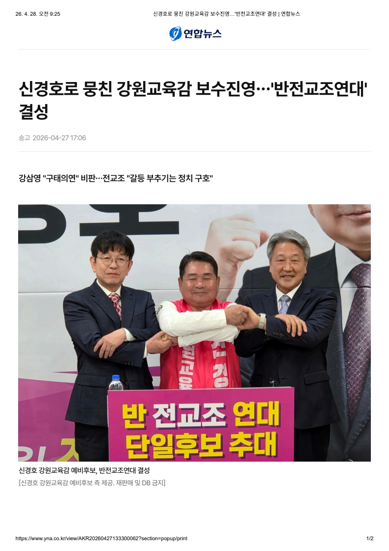 [2026. 4. 28] 주요언론사 교육기사 스크랩_25