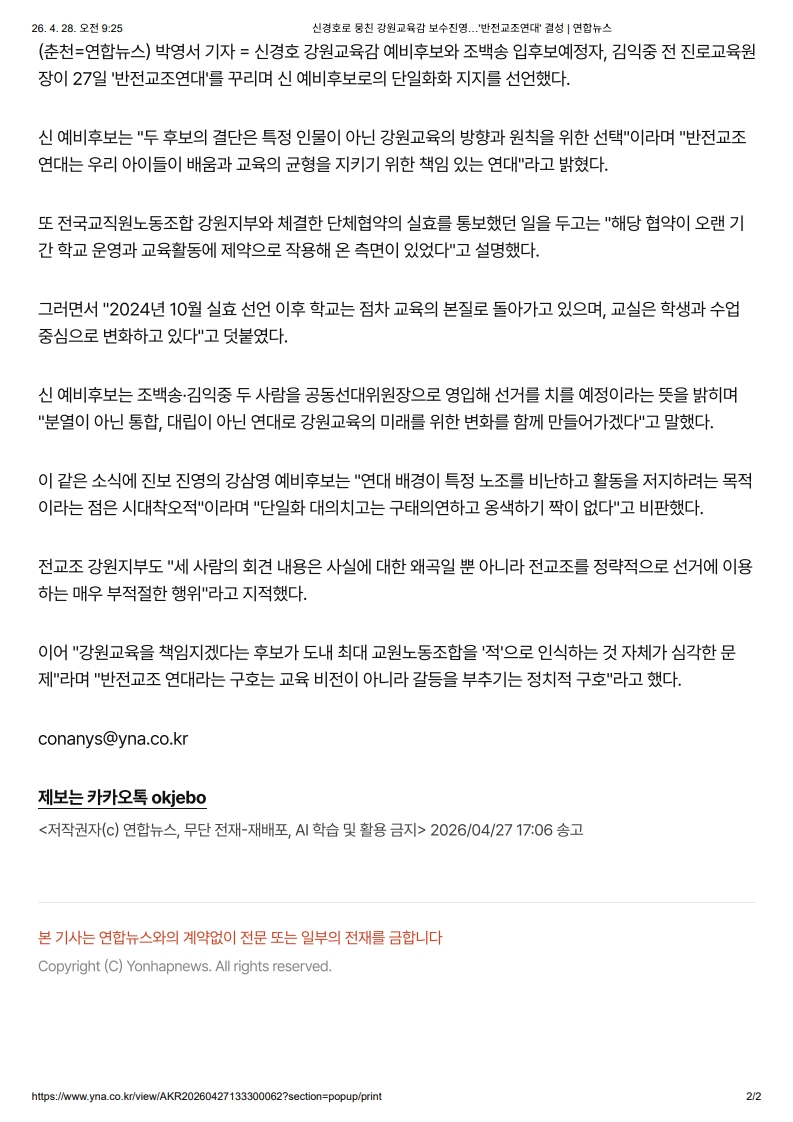 [2026. 4. 28] 주요언론사 교육기사 스크랩_26