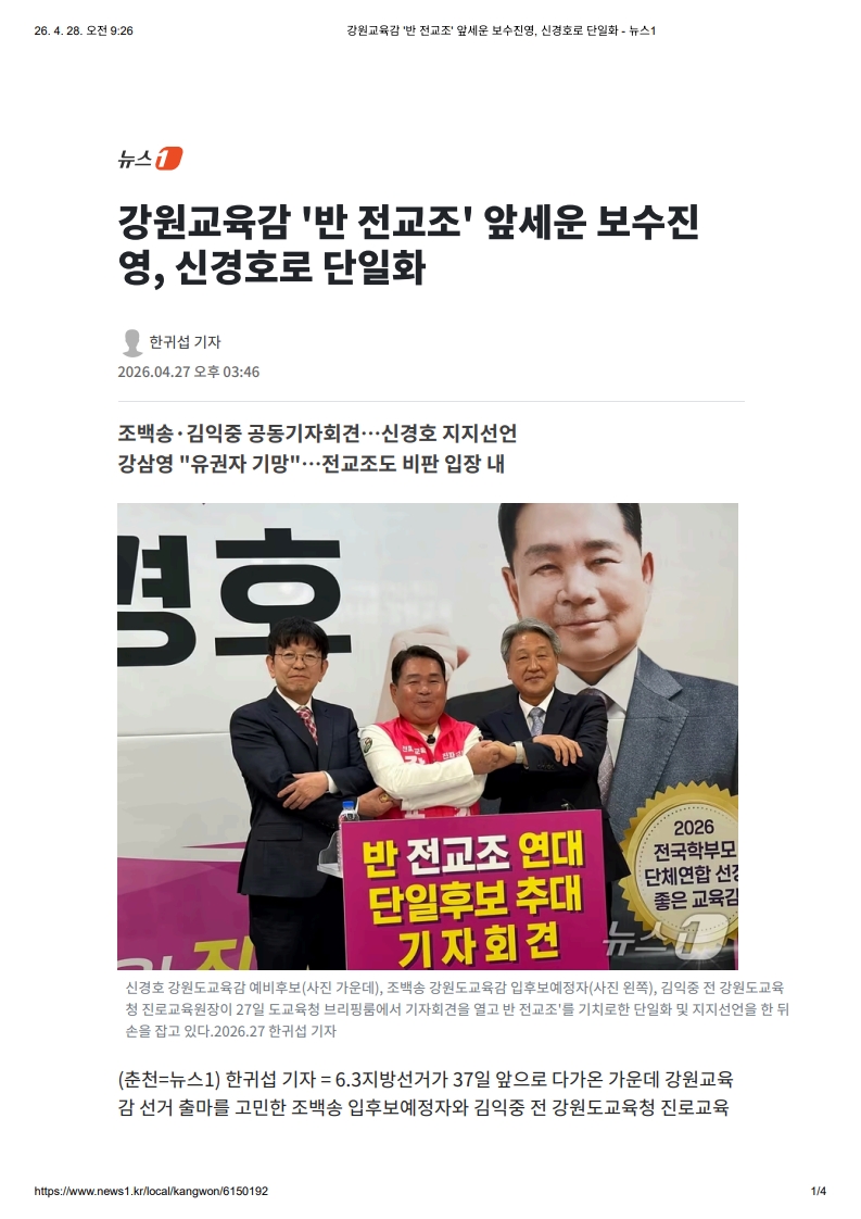 [2026. 4. 28] 주요언론사 교육기사 스크랩_27