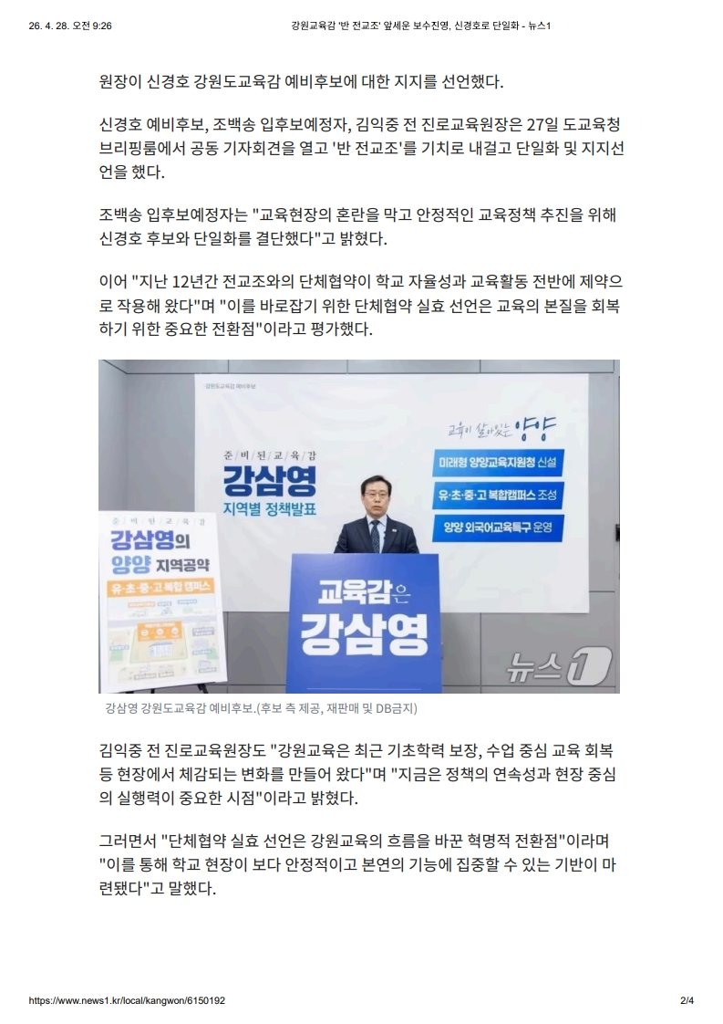 [2026. 4. 28] 주요언론사 교육기사 스크랩_28