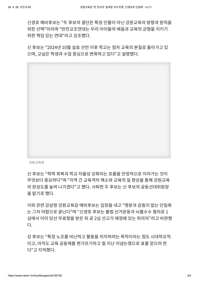 [2026. 4. 28] 주요언론사 교육기사 스크랩_29