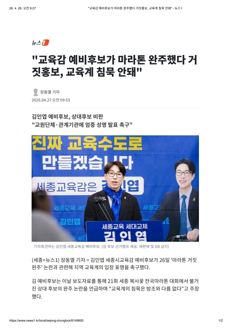 [2026. 4. 28] 주요언론사 교육기사 스크랩_31