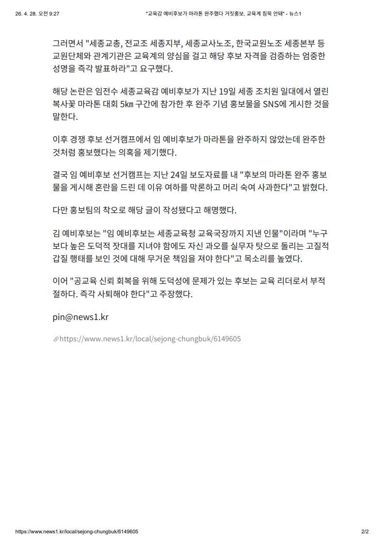 [2026. 4. 28] 주요언론사 교육기사 스크랩_32