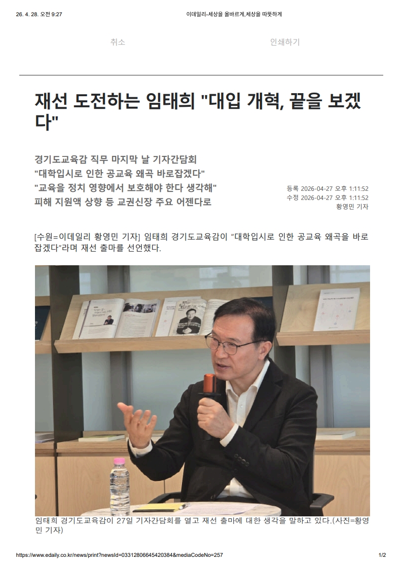 [2026. 4. 28] 주요언론사 교육기사 스크랩_33