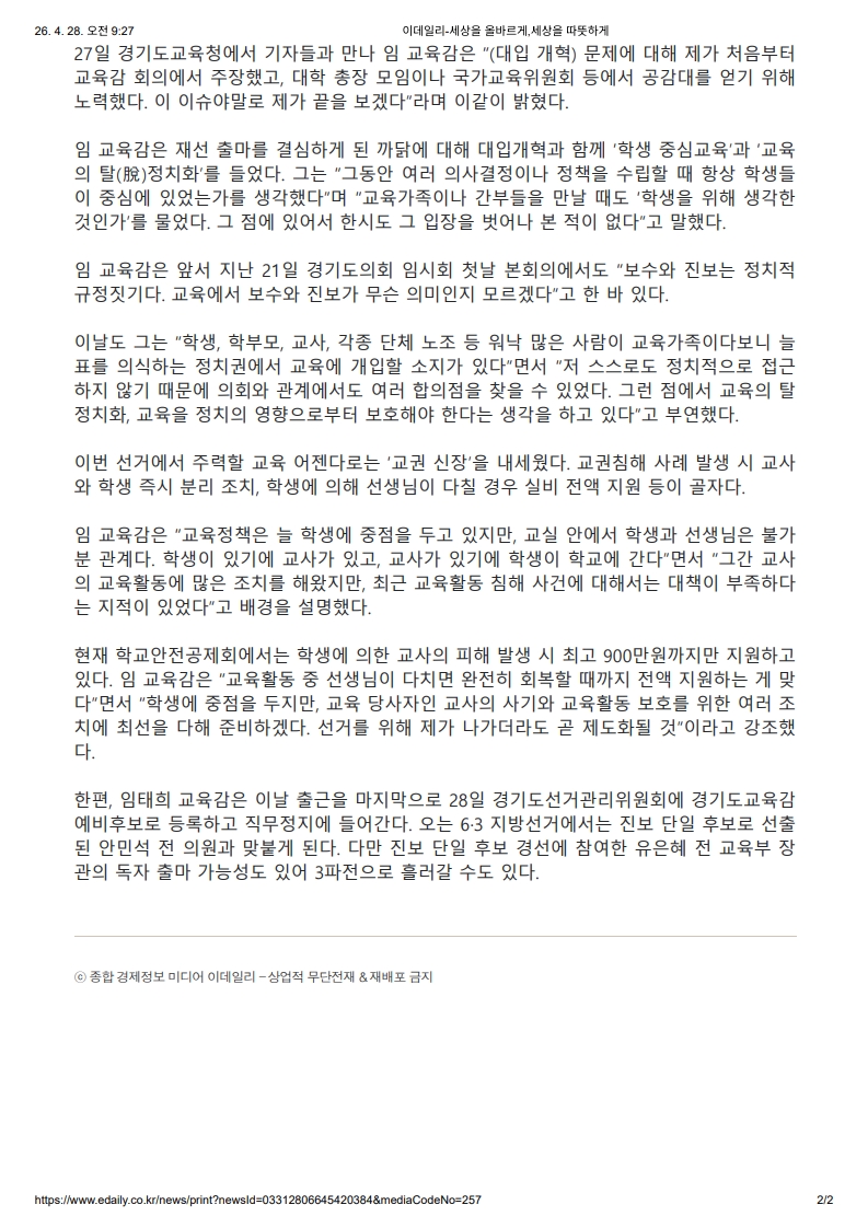 [2026. 4. 28] 주요언론사 교육기사 스크랩_34