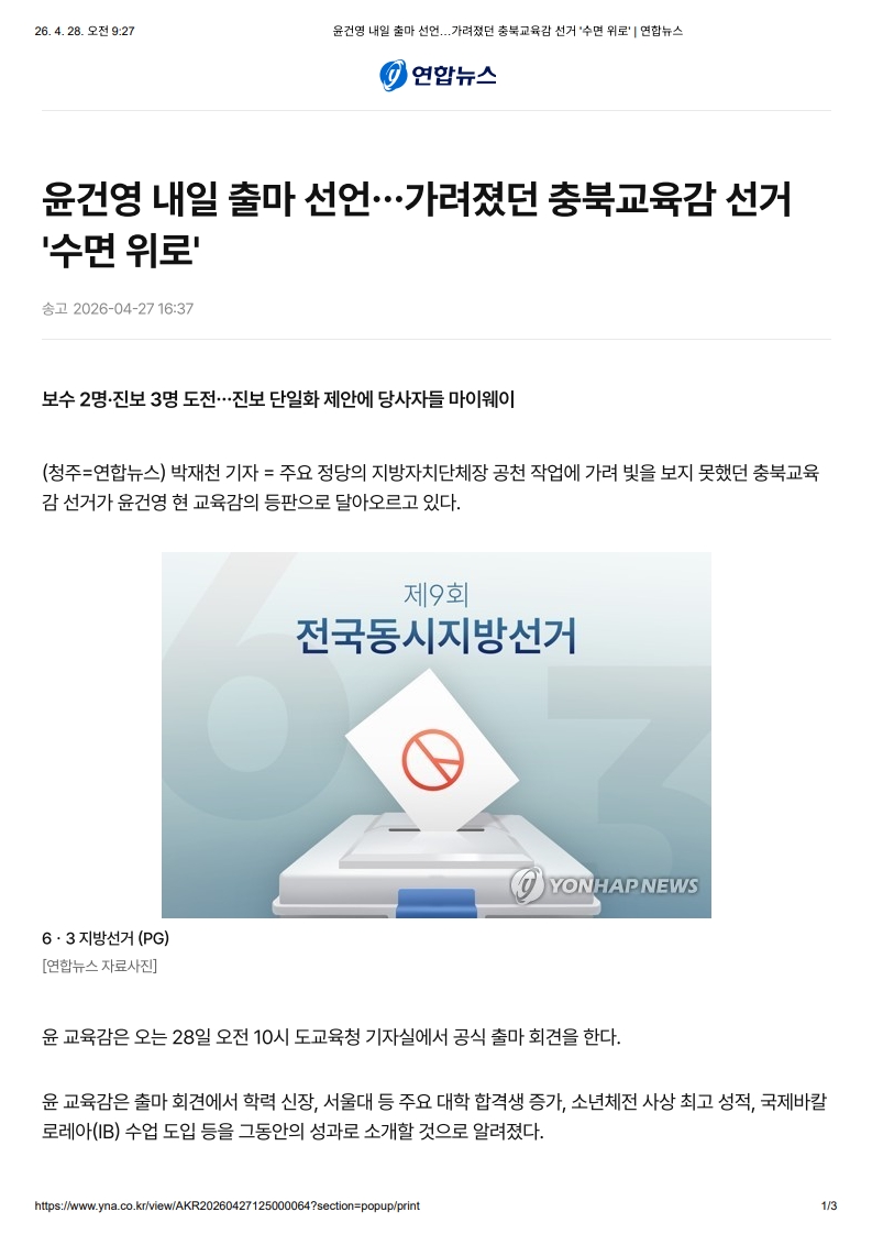 [2026. 4. 28] 주요언론사 교육기사 스크랩_35