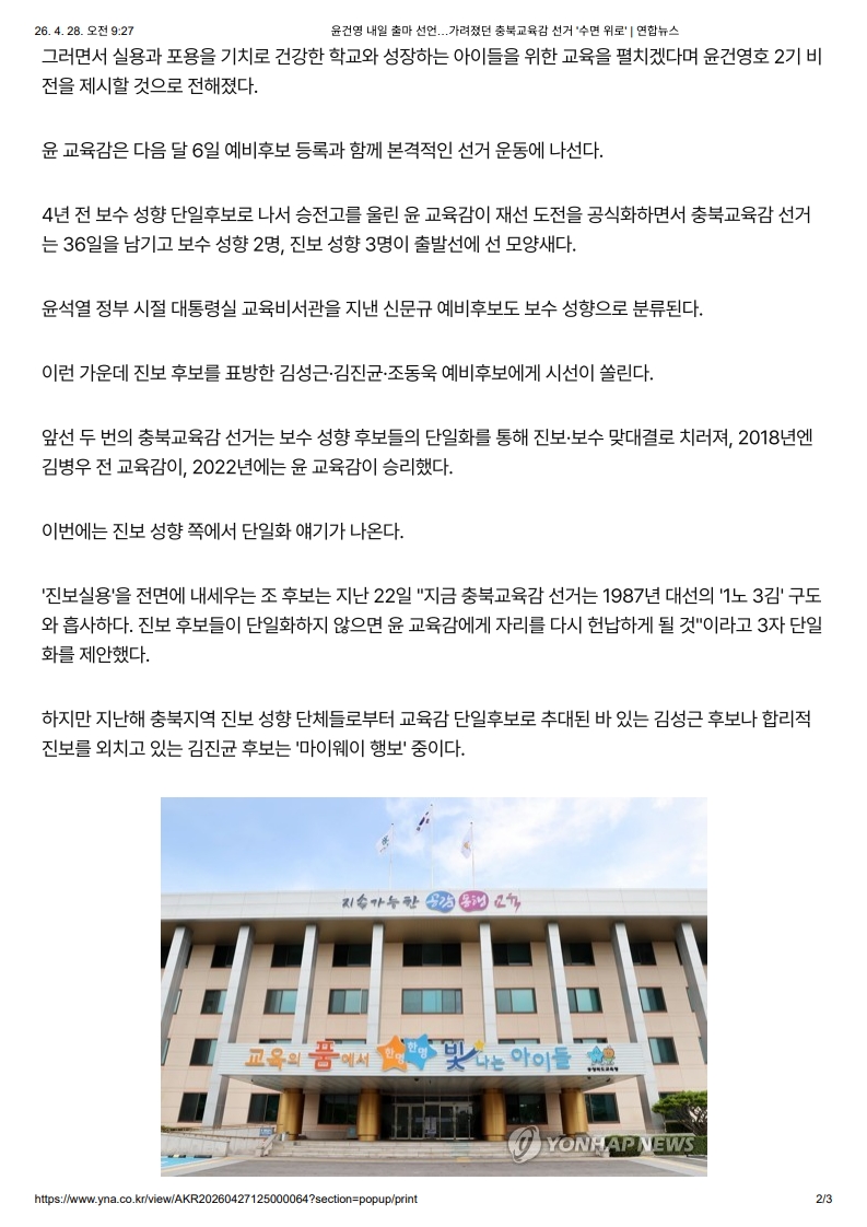 [2026. 4. 28] 주요언론사 교육기사 스크랩_36