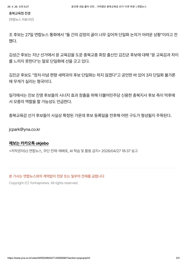 [2026. 4. 28] 주요언론사 교육기사 스크랩_37