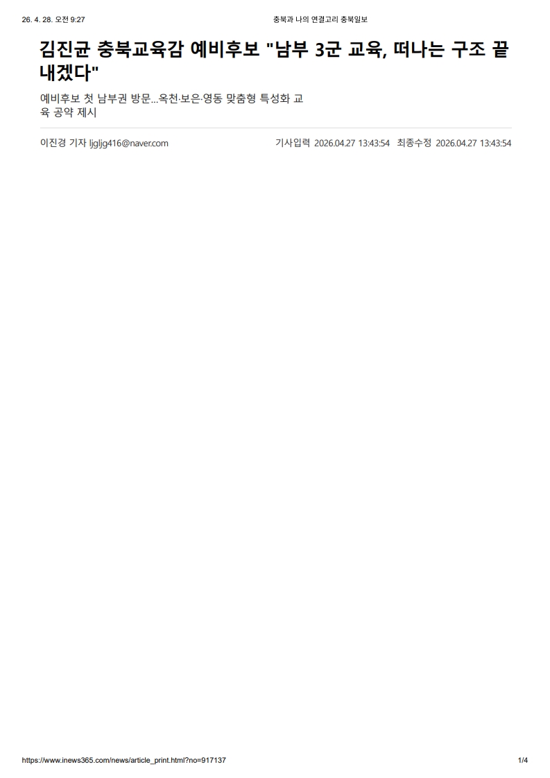 [2026. 4. 28] 주요언론사 교육기사 스크랩_38