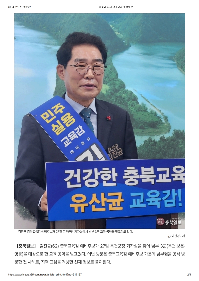[2026. 4. 28] 주요언론사 교육기사 스크랩_39