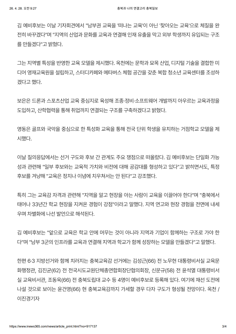 [2026. 4. 28] 주요언론사 교육기사 스크랩_40