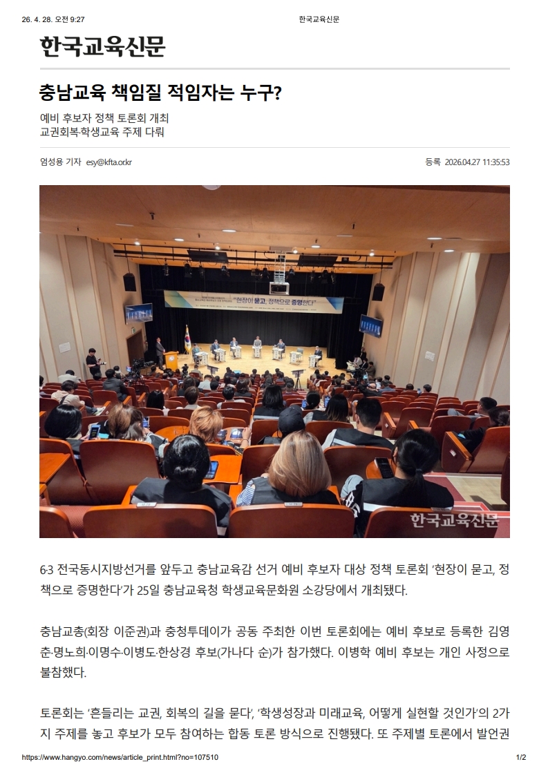[2026. 4. 28] 주요언론사 교육기사 스크랩_41