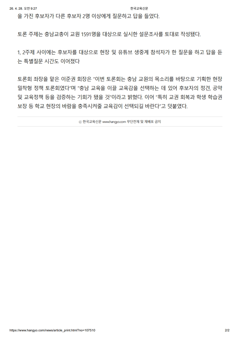 [2026. 4. 28] 주요언론사 교육기사 스크랩_42