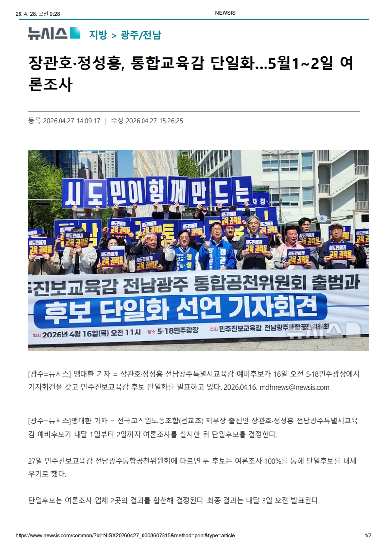 [2026. 4. 28] 주요언론사 교육기사 스크랩_45